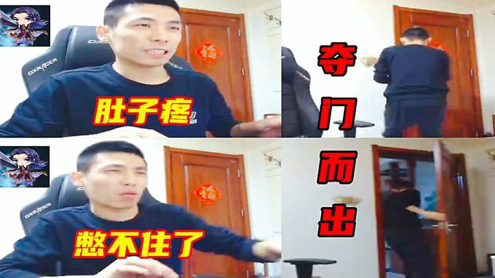 旭旭宝宝打黑鸭时突然闹肚子，直接夺门而出，副本都不打了！