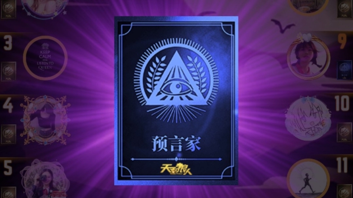 混血儿预言家