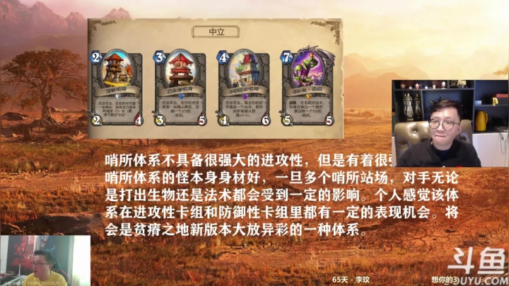 我在斗鱼看恩基爱萌萌哒的狗贼直播炉石传说