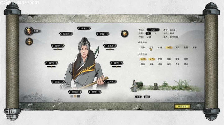 【鬼谷八荒】互换性别的人生，是怎样的开心，人物生成序章！