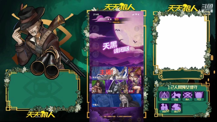 【狼人杀】找大哥娱乐局
