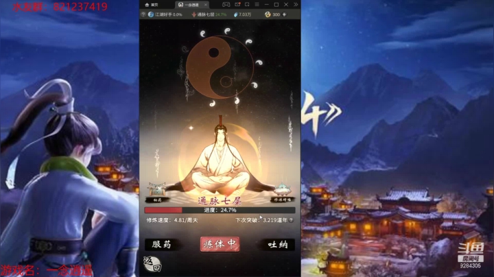 【2021-03-26 18点场】丿独白丿丿：一念逍遥冲冲冲