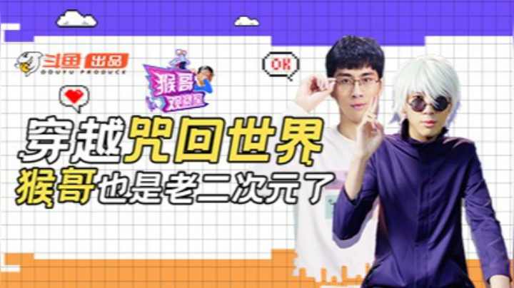《猴哥观察室》第三期上线！兰林汉自曝家庭弟位