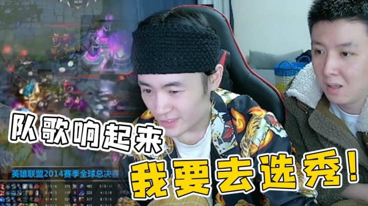 英雄联盟手游：药导柚子大展歌喉，队歌一响原地出道！