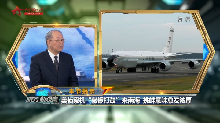 “刷新”对华侦察距离 美军机为何越飞越近？