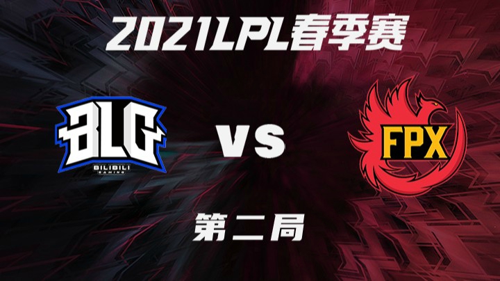2021LPL春季赛-常规赛-BLGvsFPX-0326-2