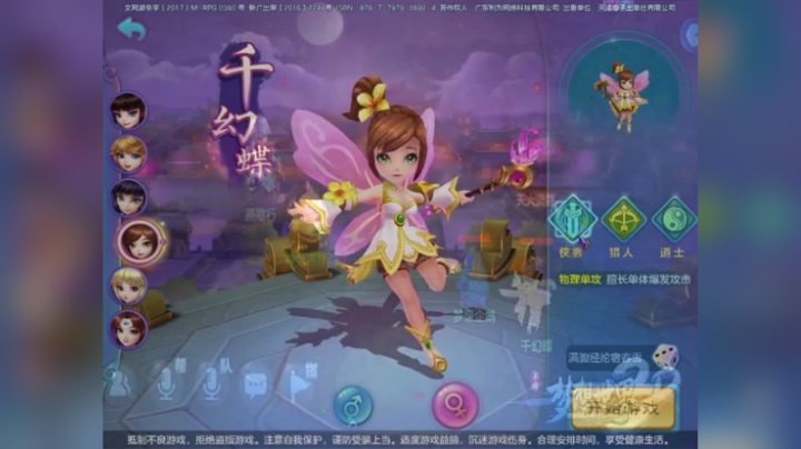 【梦想世界3】手游 新手如何选择自己喜欢的职业