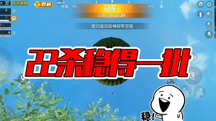 无敌扫车大队，成功召唤冠军空投