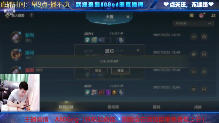 【2021-03-26 12点场】80God：今天一定要秀起来！中单