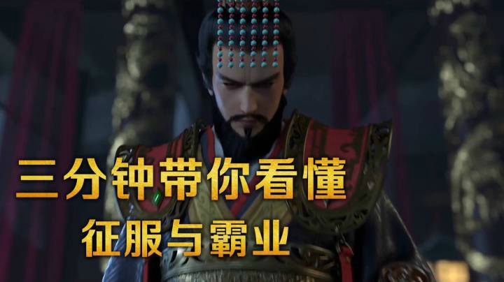 征服与霸业直播 征服与霸业直播解说视频 斗鱼直播