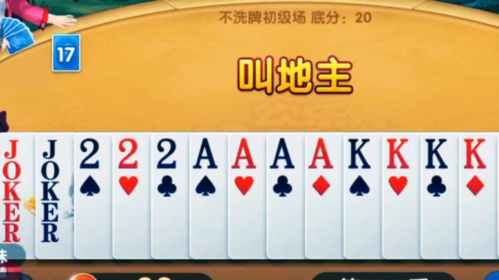 叫地主前Q最小？我直接给看傻了！