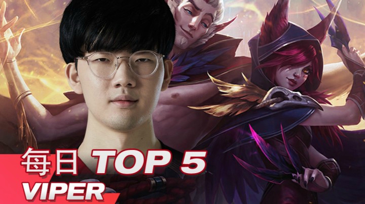 #2021LPL#春季赛3月24日TOP5