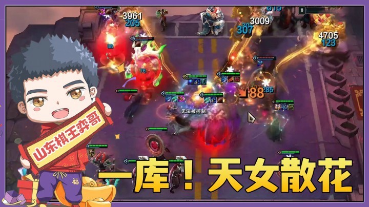 【山东棋王弈哥】云顶之弈S4.5:一库！天女散花