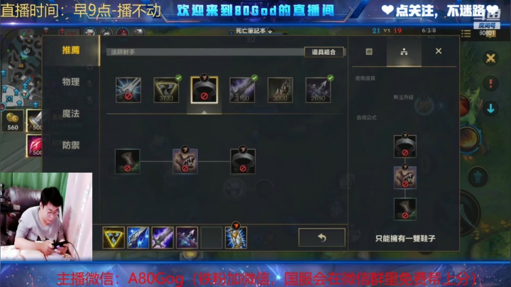 【2021-03-26 14点场】80God：今天一定要秀起来！中单