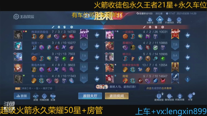 【2021-03-26 14点场】冷心心是个萌妹：百分百胜率VX区带粉火箭收徒
