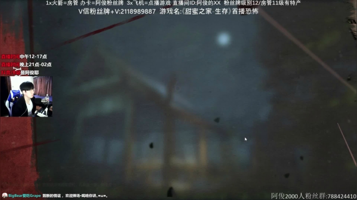 【2021-03-26 14点场】阿俊丶ll：《甜蜜之家-生存》首播恐怖