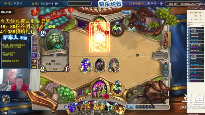 我在斗鱼看异灵术老师直播炉石传说