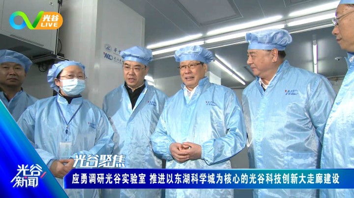 第三十七周光谷新闻周五版0326