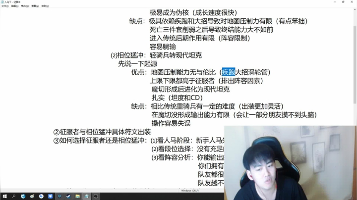 S11人马教学下：征服者和相位猛冲详细解析！