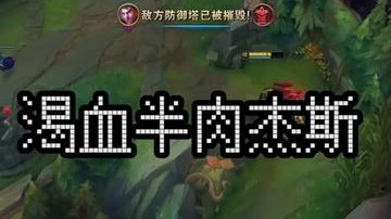 猛不猛？他乱猛！