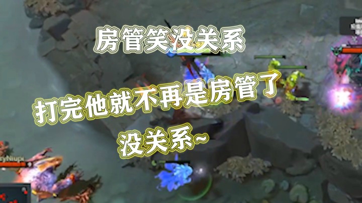 没关系打完他就不是房管了