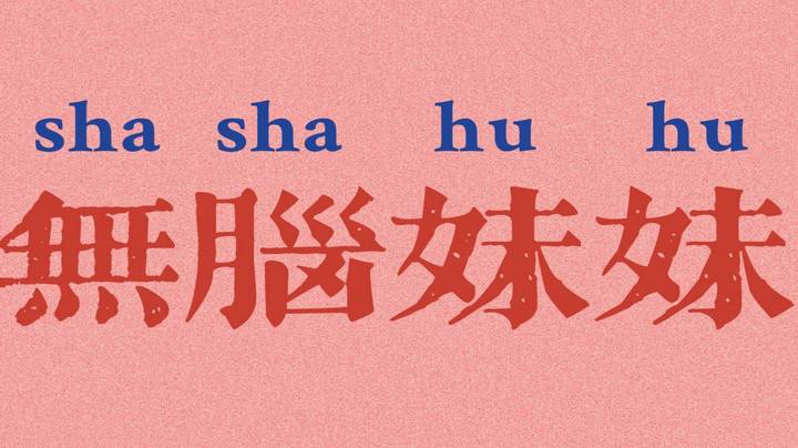 一百种不同的成盒方式《一》