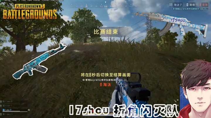 绝地求生：17shou一串四，折角闪秀翻，无限拉扯灭队！