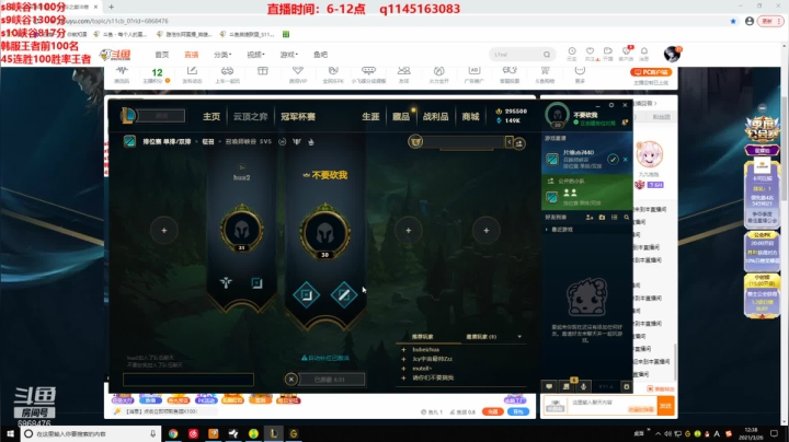 【2021-03-26 11点场】路浩东ouo：峡谷之巅冲分 6868476