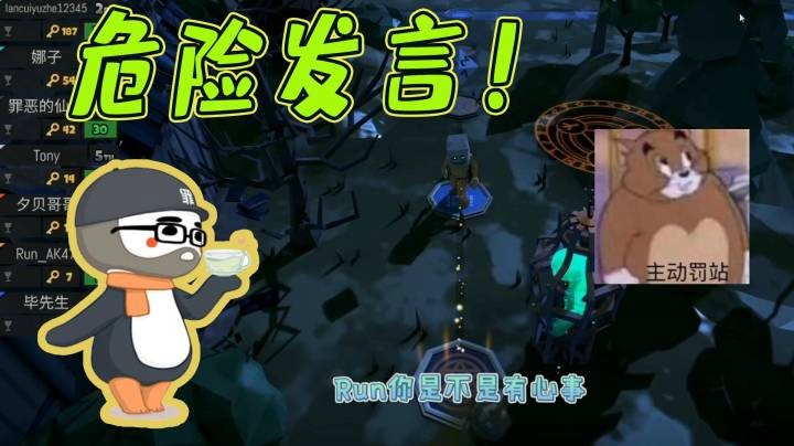 【仙某某】危 险 发 言