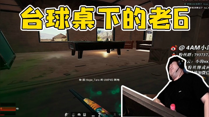 一生之敌之台球桌子
