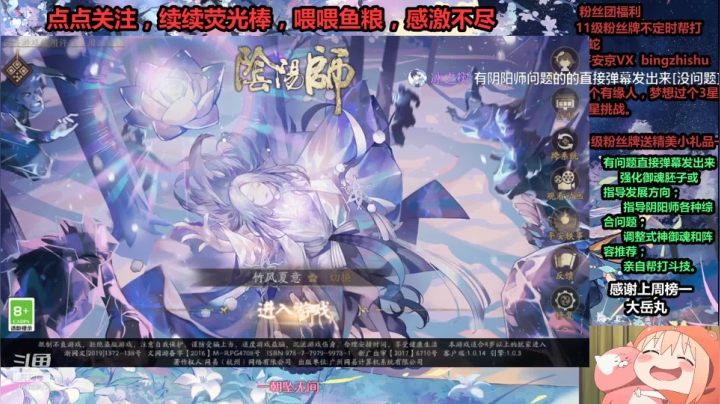 【阴阳师】冰之树的午间
