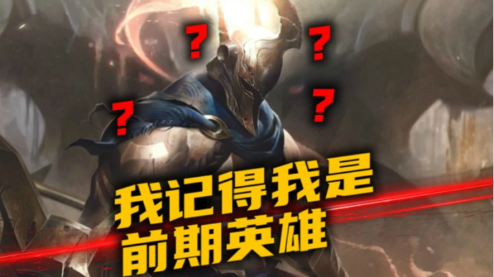 LOL手游：潘森内心：我不是前期英雄吗？？？