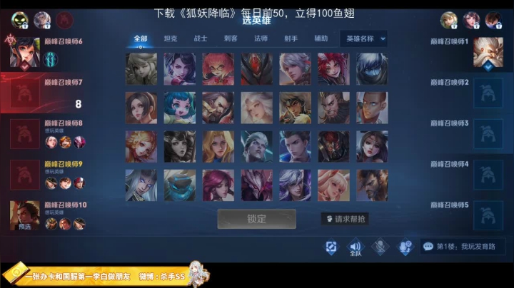 我在斗鱼看不可一世杀手直播王者荣耀