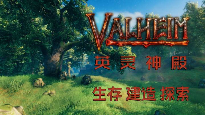 《Valheim 英灵神殿》 第四集 魔物攻家板车运矿