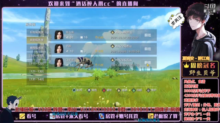 【2021-03-26 02点场】酒话醉人心cc：6.9W幻境、看号