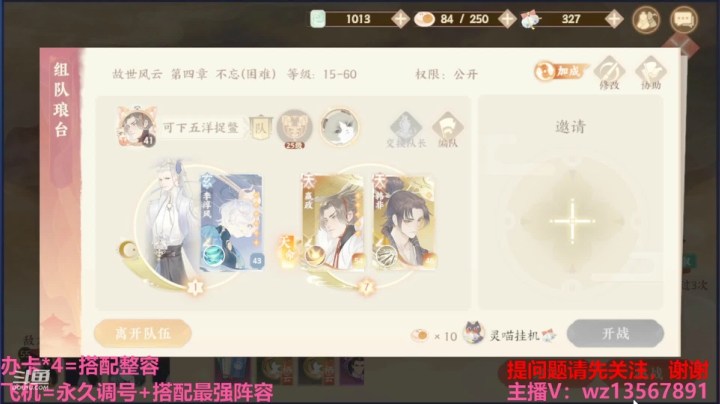 【2021-03-26 22点场】椒陵丶老王：忘川最强搭配师