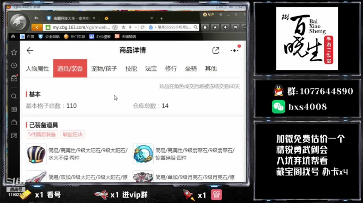 【2021-03-25 18点场】梦幻百晓生丶：梦幻西游六周年~！看号估价，找号推荐提升