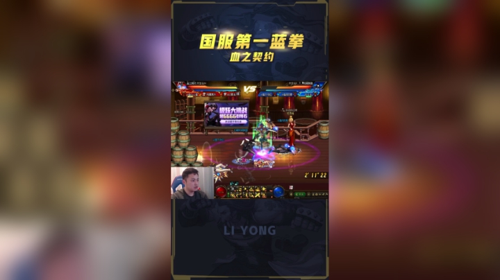 李永：人算不如天算！老蓝拳对战刺客教学，结局令人流泪