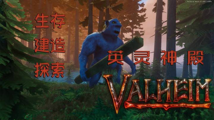 《Valheim 英灵神殿》 第二集 战BOSS下洞穴