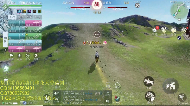 手Q2区联赛潇湘夜雨V玉竹轩