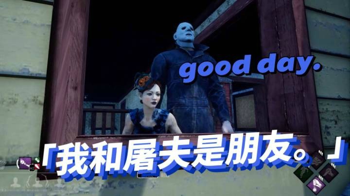 我 和 屠 夫 是 朋 友