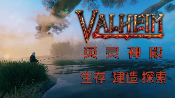 《Valheim 英灵神殿》 第三集 黑暗林山之夜间旷工