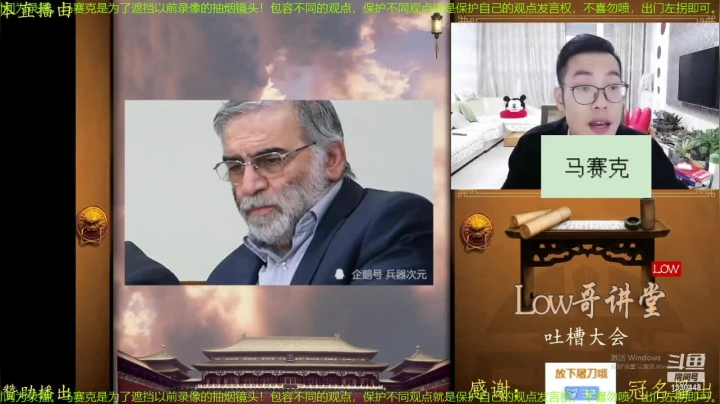 我在斗鱼看都说我名字很LOW直播文化