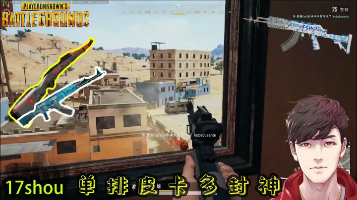 绝地求生：17shou：只要我手速够快，子弹就追不上我！