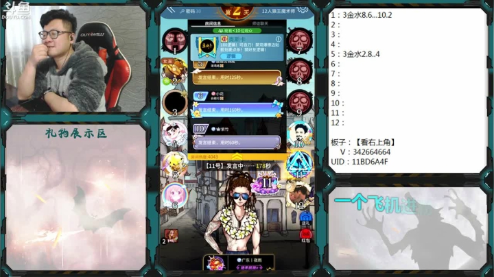 【2021-03-26 14点场】Ace丶老李：#官方狼人杀#嘴强王者