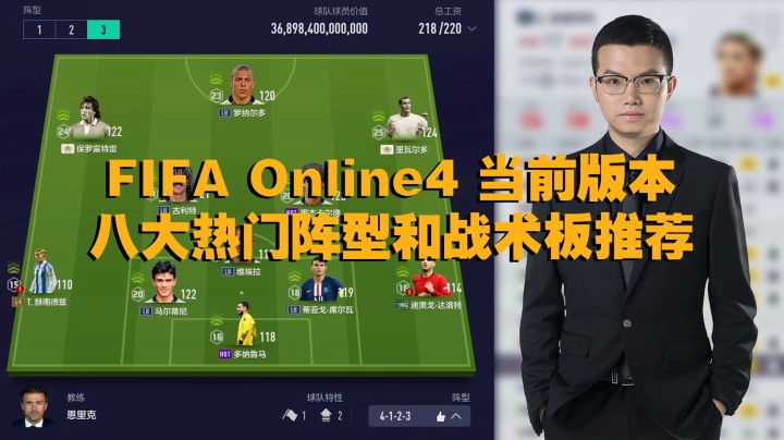 【A胖】FO4八大热门1v1阵型和战术板 讲解版