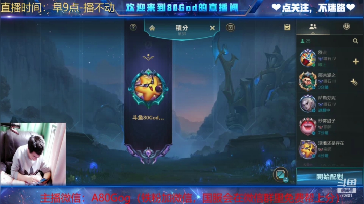 【2021-03-27 14点场】80God：晚上SY手游联盟带我飞