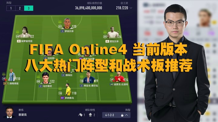 【A胖】FO4八大热门1v1阵型和战术板 极简分享版