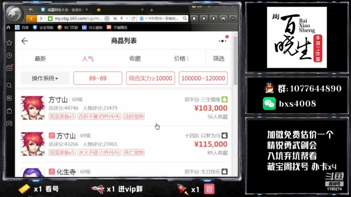 【2021-03-25 14点场】梦幻百晓生丶：梦幻西游六周年~！看号估价，找号推荐提升