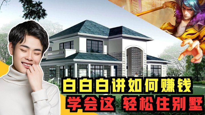 五个白：一王者主播爆出直播行业惊天秘密，玩韩信不忘分享赚钱秘籍！